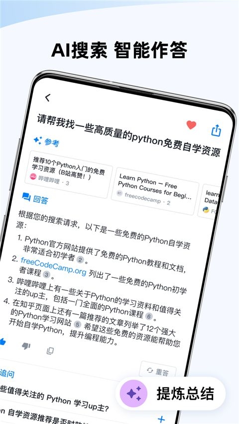 天工ai智能助手下载安装手机版