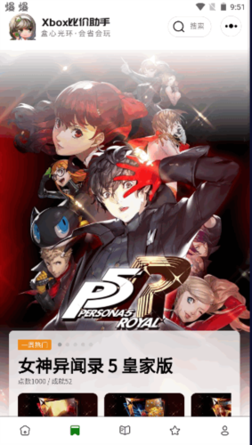 Xbox比价助手官网版下载