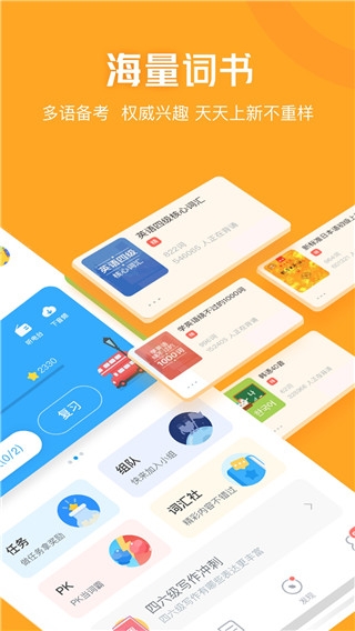 沪江开心词场app官方下载