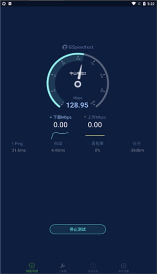 精准测速最新版下载