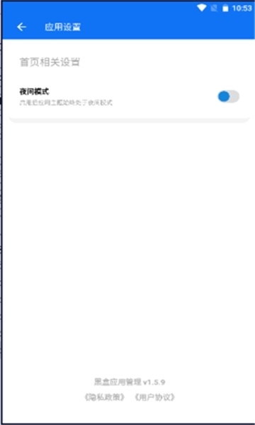 黑盒应用管理app最新版