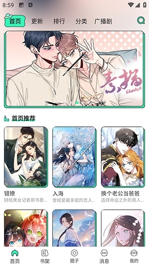 青漫漫画最新版本
