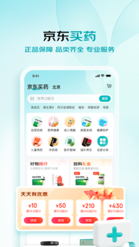 京东大药房官网版App下载