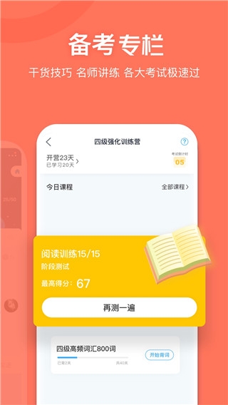 沪江开心词场app官方下载