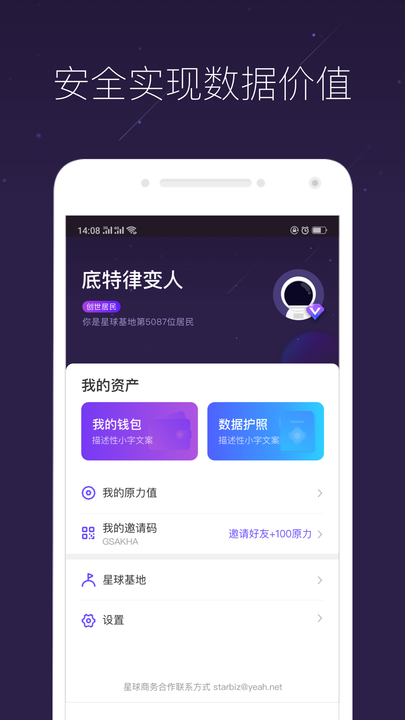 网易星球app官方版下载