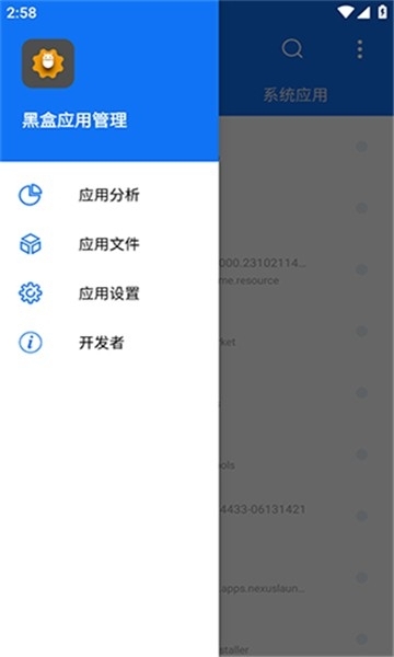 黑盒应用管理app最新版