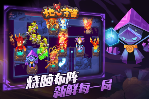 地心守护免费版下载