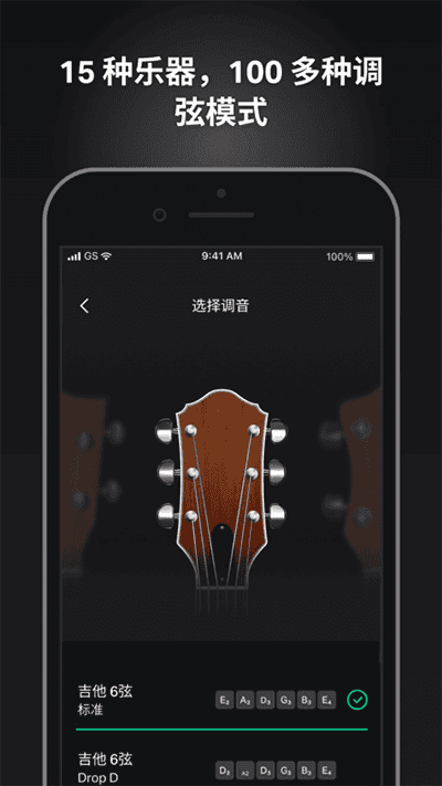 吉他调音器guitartuna免费版下载