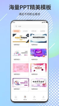 PPT模板市场官方版下载