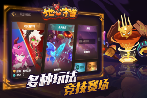 地心守护免费版下载