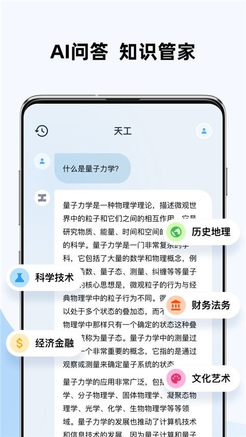 天工ai智能助手下载安装手机版