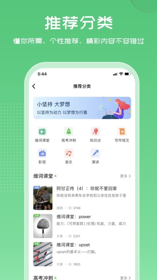 维词App高中版学生版下载