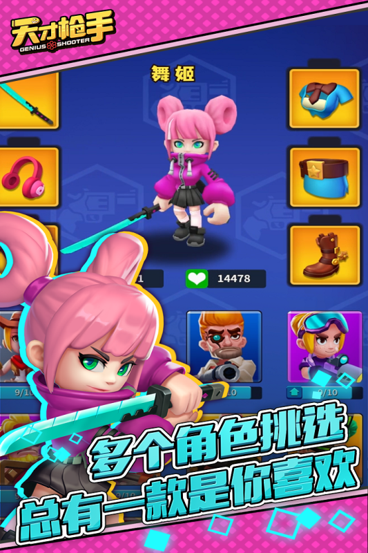 天才枪手最新版本