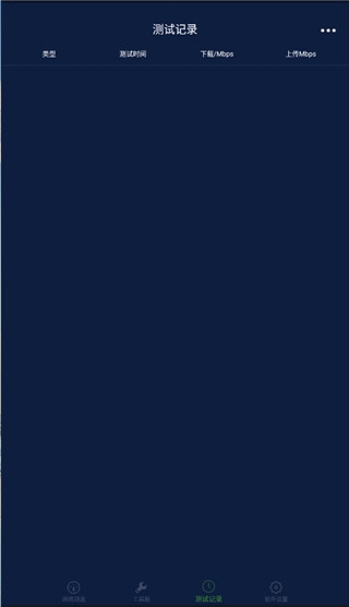 精准测速最新版下载