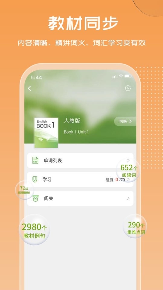 维词App高中版学生版下载