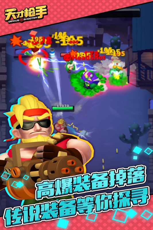 天才枪手最新版本