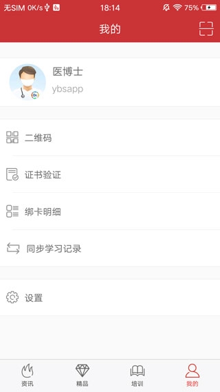 医博士App最新版本下载