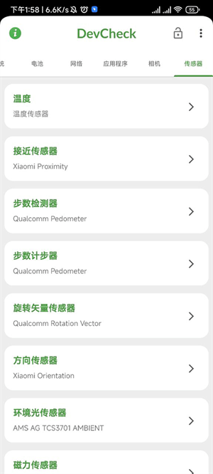 DevCheck安卓下载