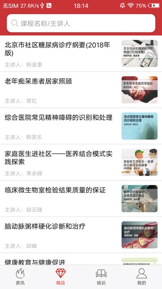 医博士App最新版本下载