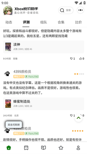 Xbox比价助手官网版下载