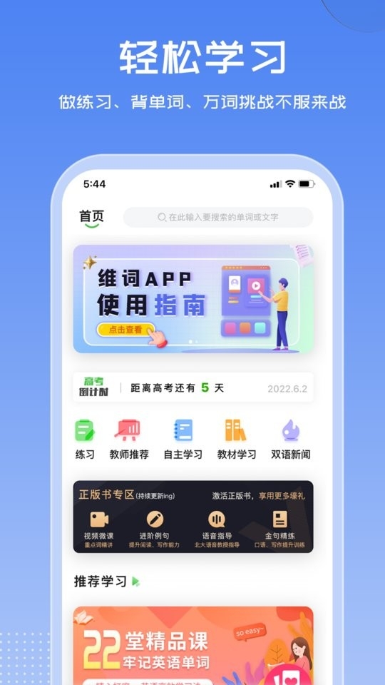 维词App高中版学生版下载