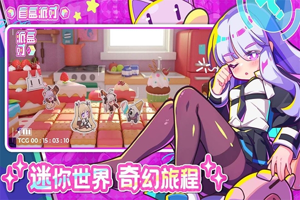 盲盒派对官方版下载