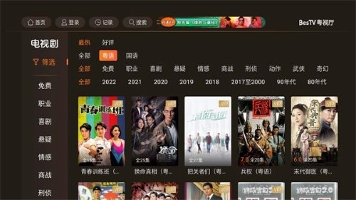 bestv粤视厅手机版下载