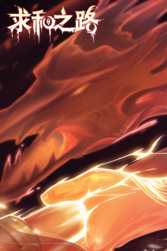 求和之路下载手机版