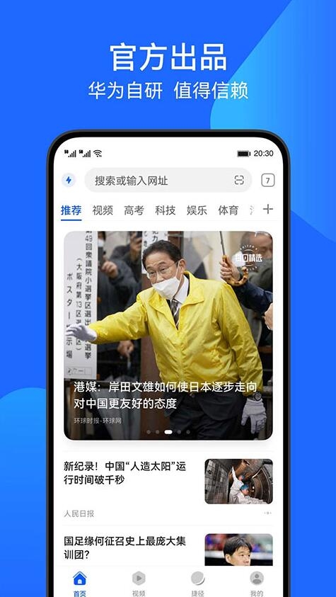 华为浏览器免费版下载