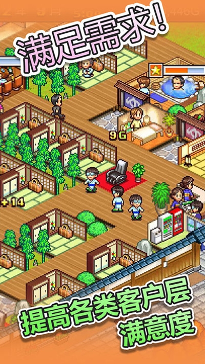 温泉物语下载免费版