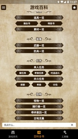 mh伙伴物语2官网版App下载