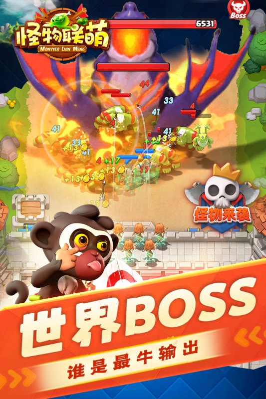 怪物联萌官网版下载
