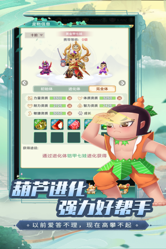 葫芦娃·奇幻世界官方版下载