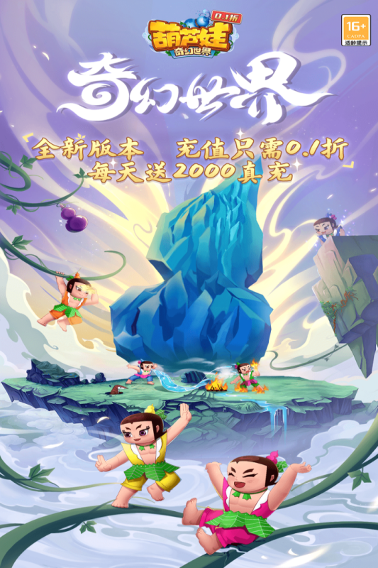 葫芦娃·奇幻世界官方版下载