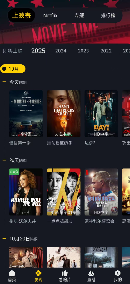 毒舌电影官方版下载