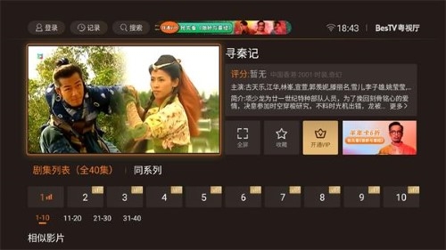 bestv粤视厅手机版下载