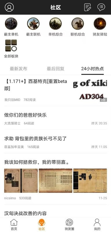 骑砍中文站官网版下载