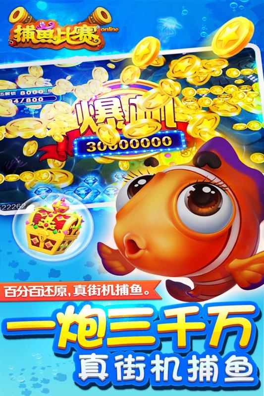 梦幻捕鱼2024官方版下载