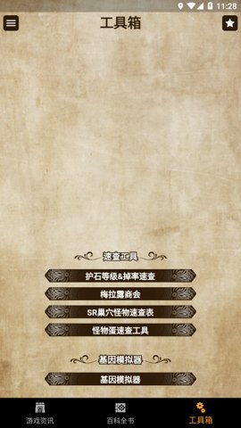 mh伙伴物语2官网版App下载