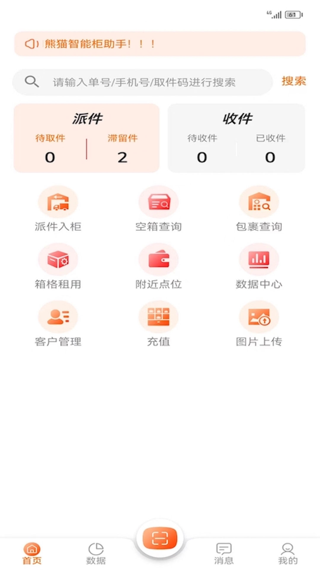 熊猫管家app官方正版下载