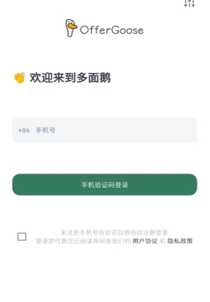 offergoose多面鹅手机版下载