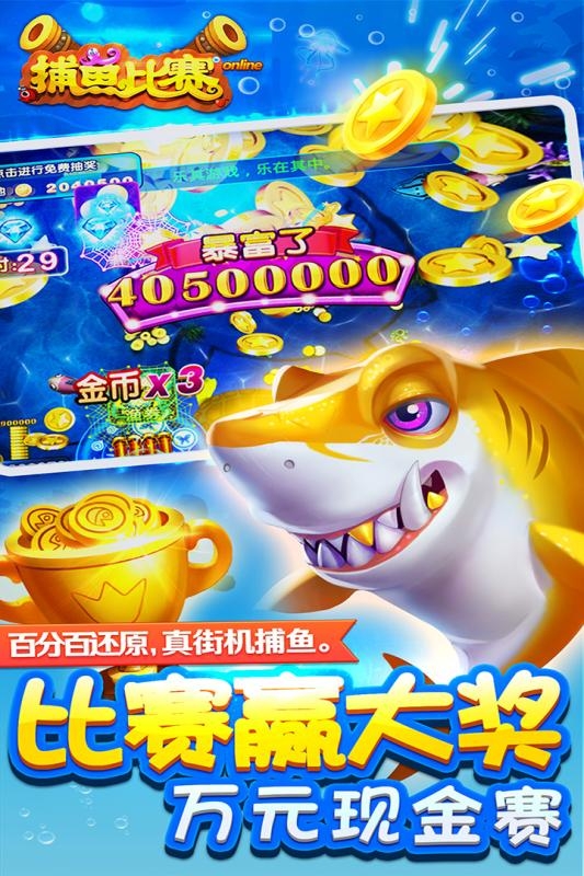 梦幻捕鱼2024官方版下载