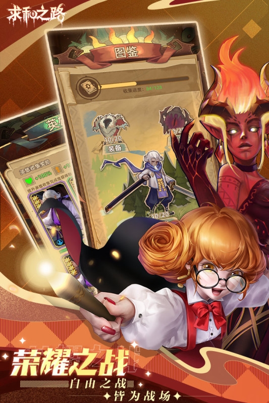 求和之路下载手机版