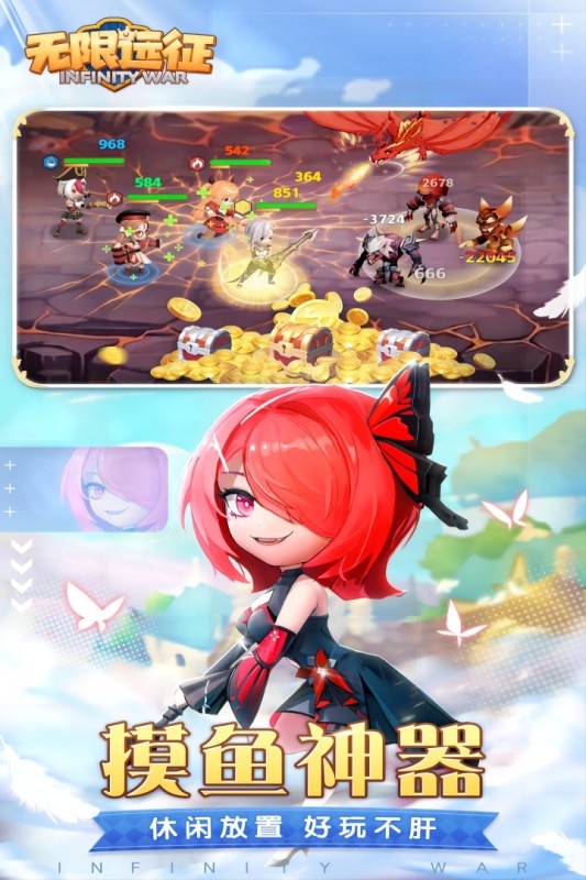 无限远征官网版下载