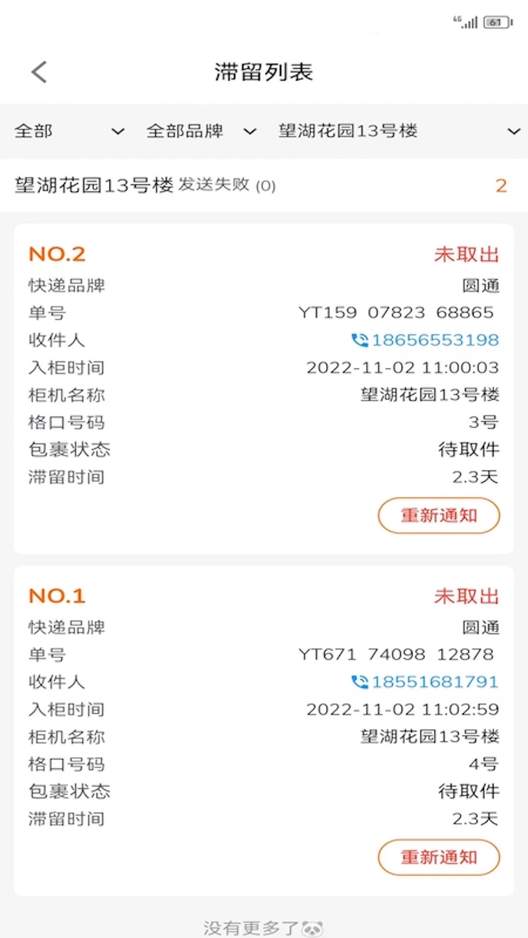 熊猫管家app官方正版下载