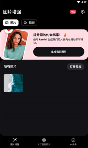 Remini免费版照片修复