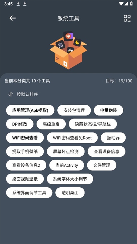 神奇工具app下载安装
