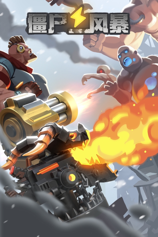 僵尸风暴安卓版下载