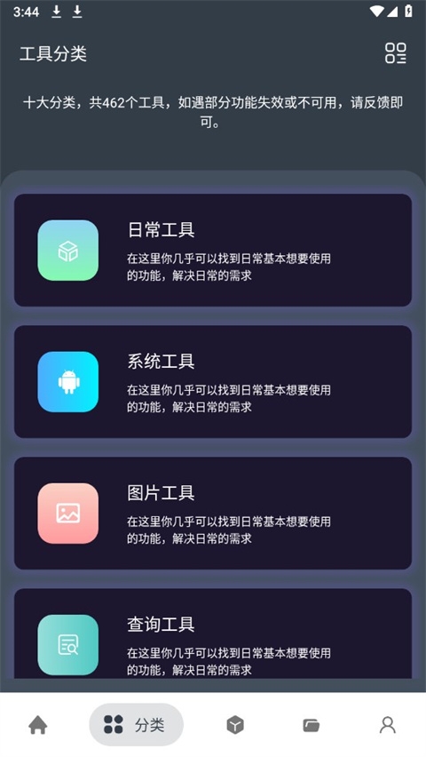 神奇工具app下载安装