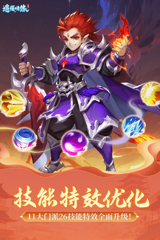 逍遥情缘手游官网正式版